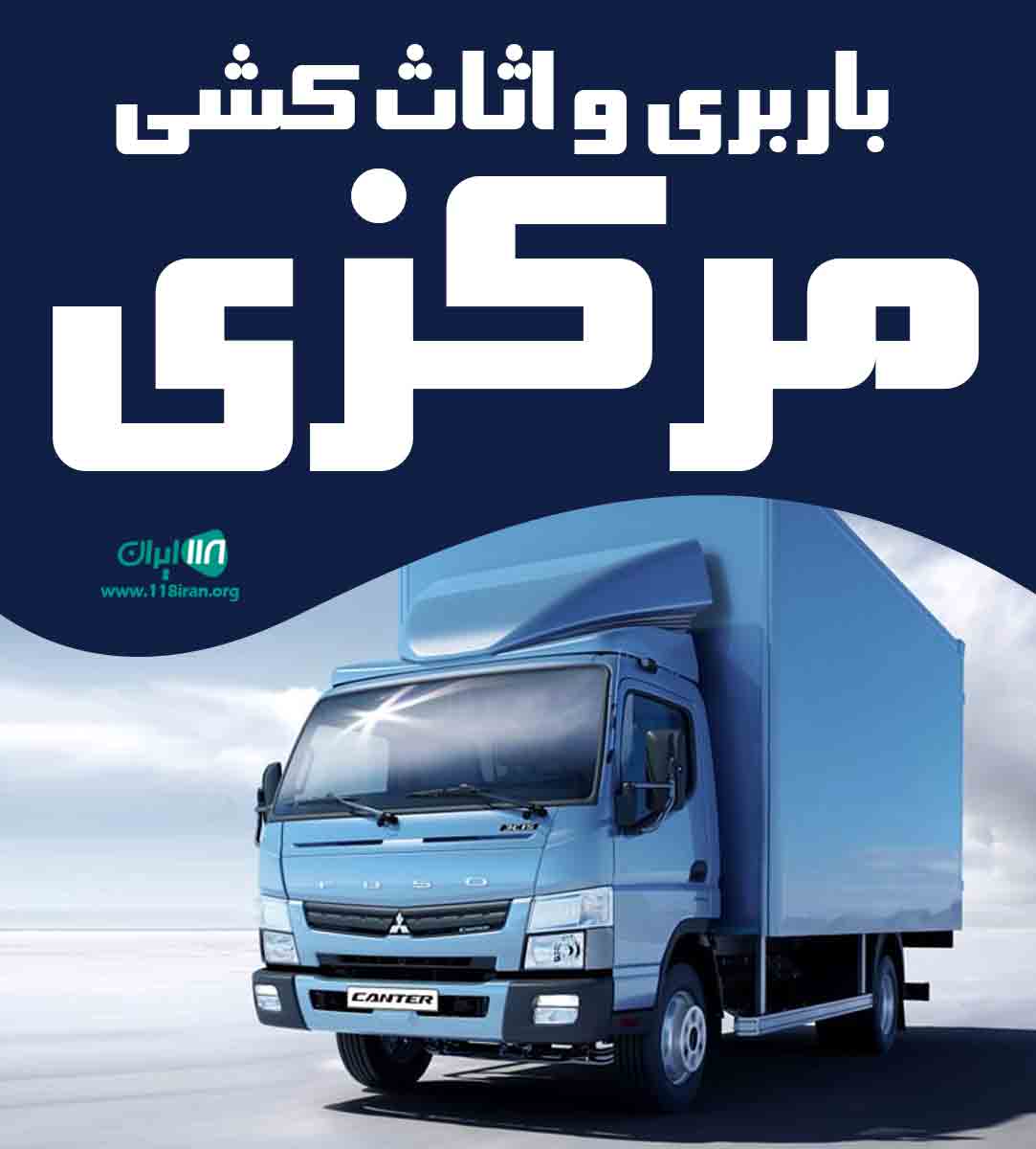 باربری و اثاث کشی مرکزی در شیراز