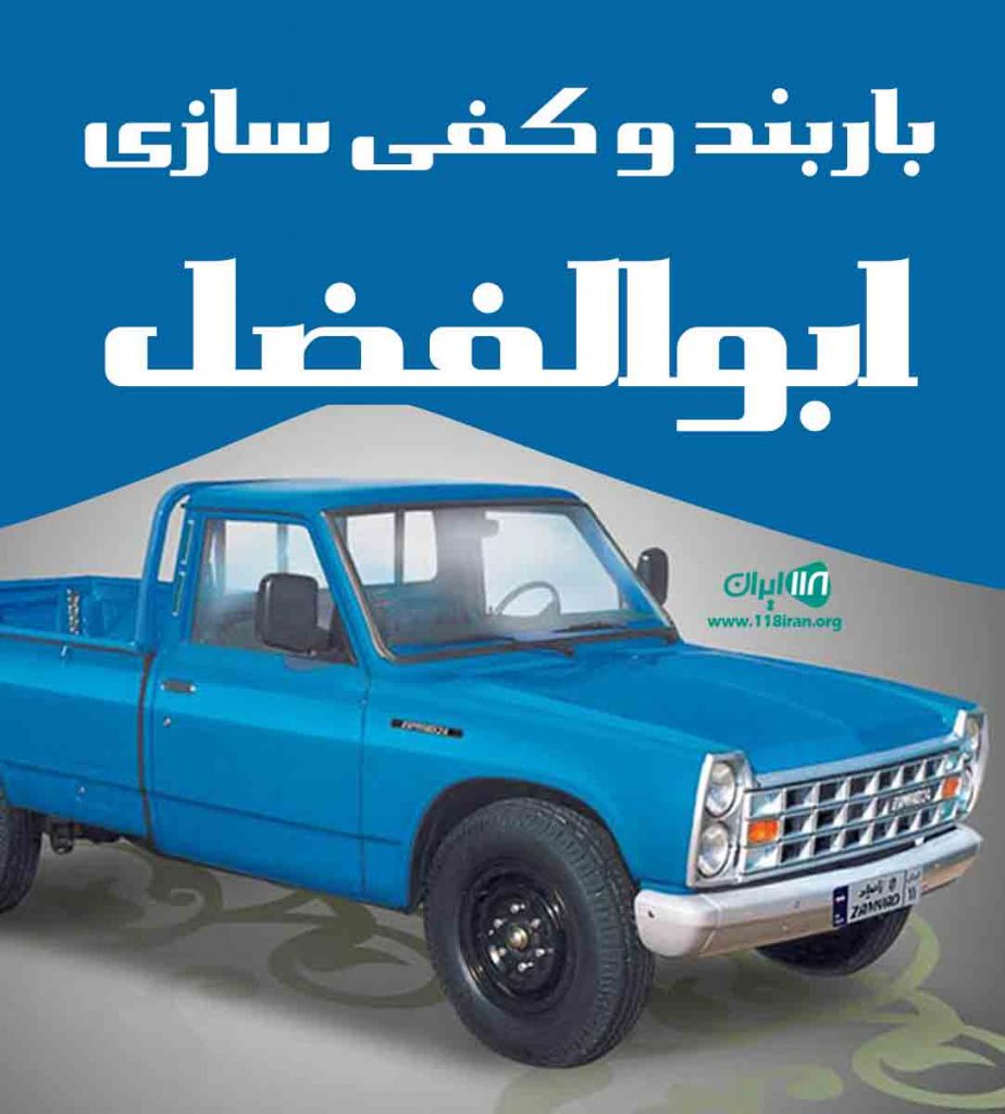 باربند و کفی سازی ابوالفضل در ابوزیدآباد کاشان