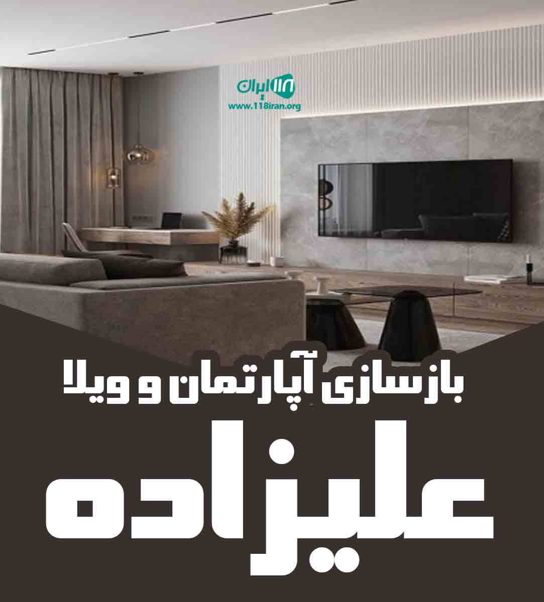 بازسازی آپارتمان و ویلا علیزاده در مشهد