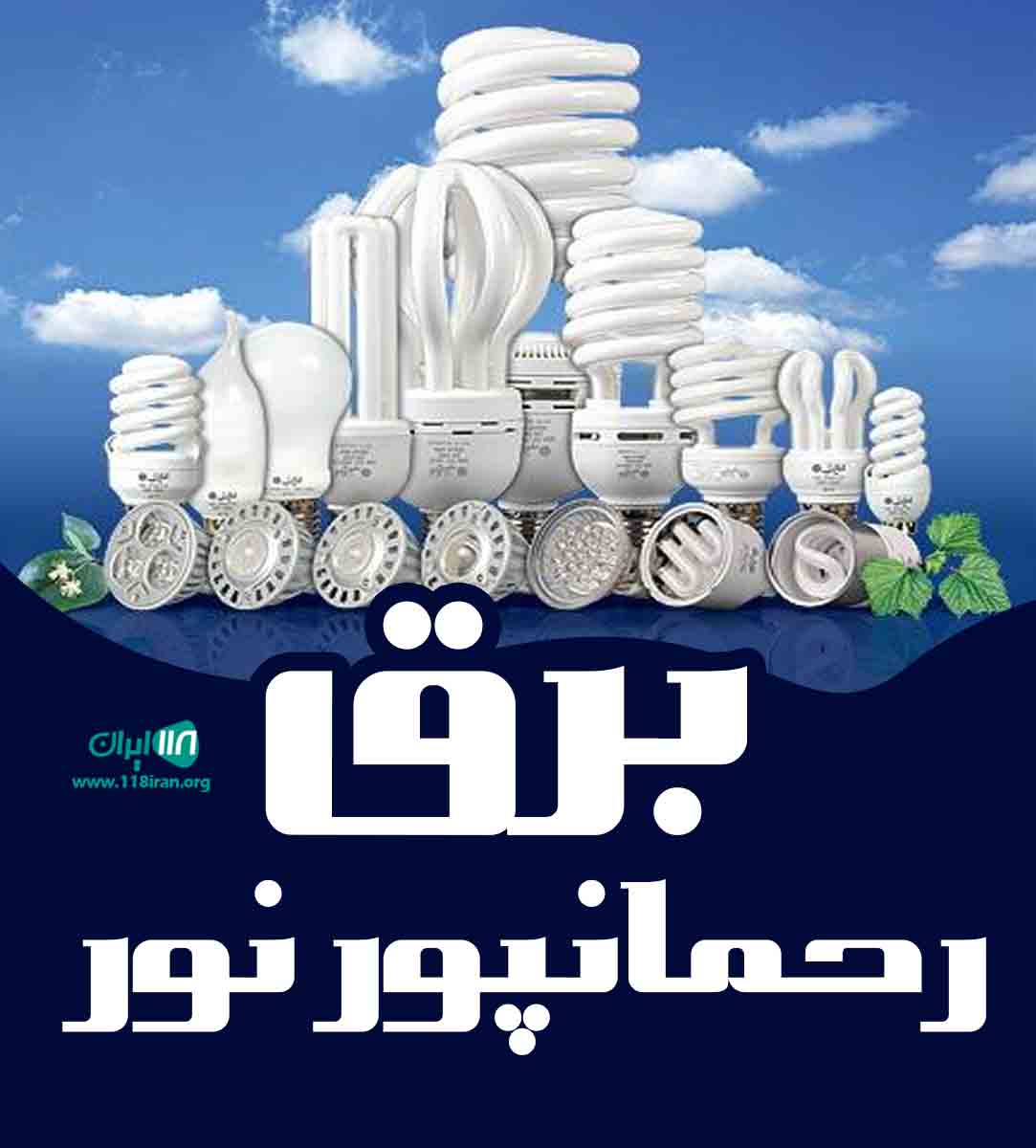 برق رحمانپور نور در یاسوج برق رحمانپور نور در یاسوج