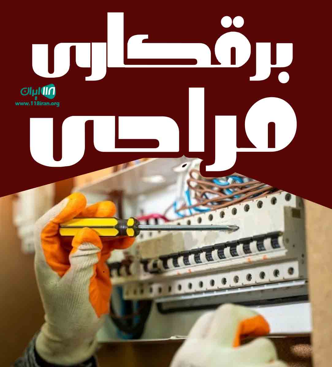 برقکاری مرادی در کرمان