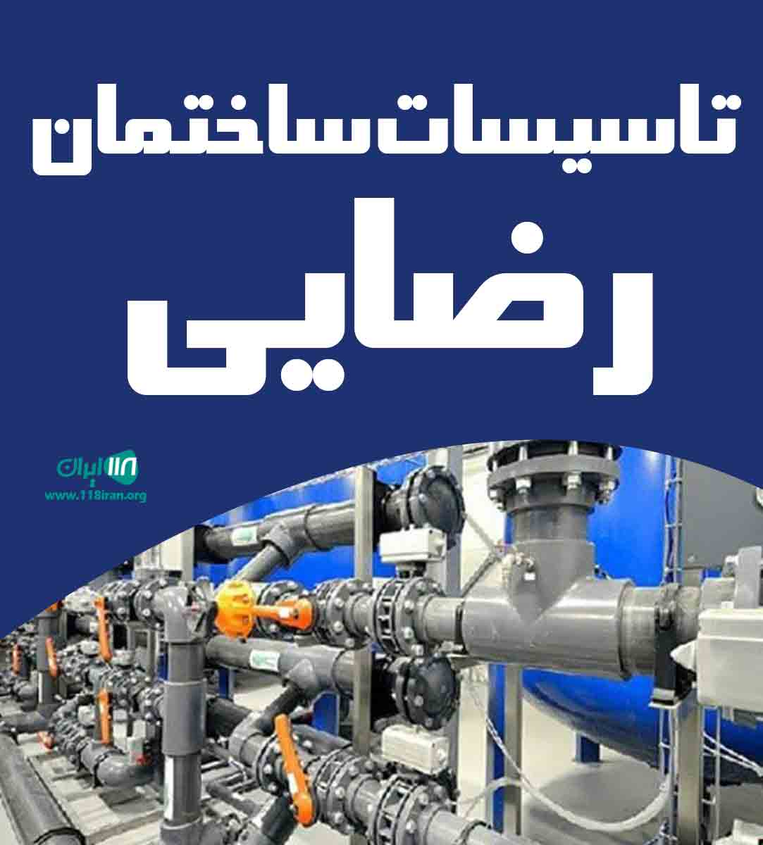 تاسیسات ساختمان رضایی در بابلسر