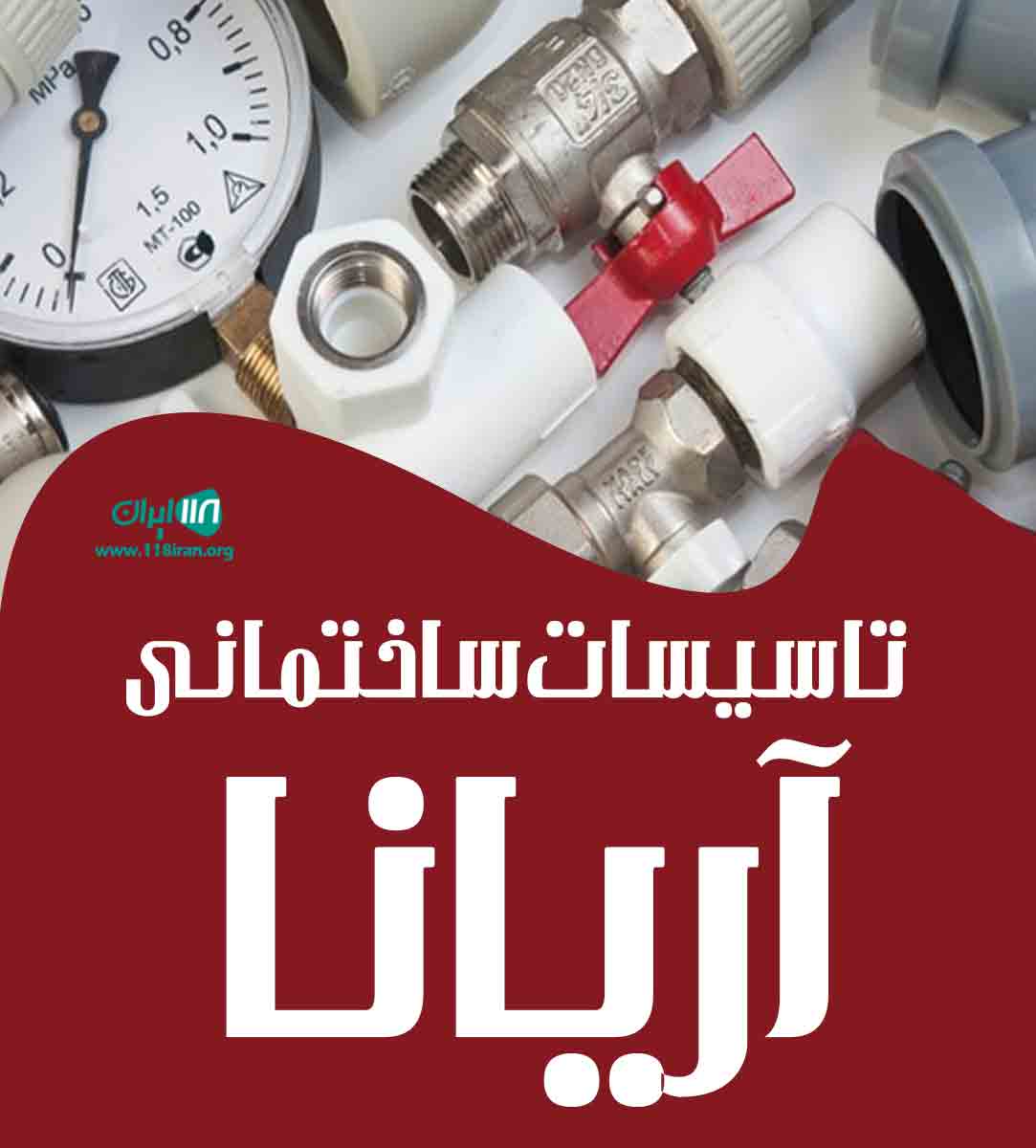 تاسیسات ساختمانی آریانا در سعادت آباد و زعفرانیه