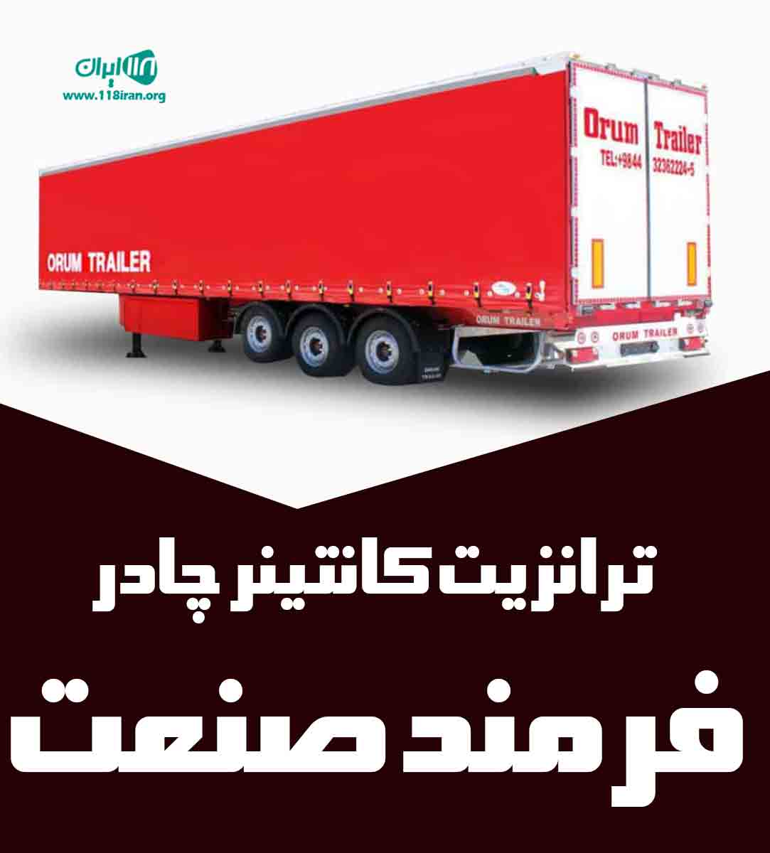 ترانزیت کانتینر چادر فرمند صنعت در تبریز ترانزیت کانتینر چادر فرمند صنعت در تبریز
