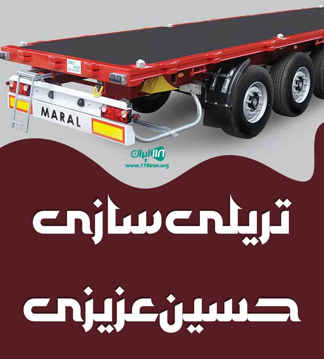 تریلی سازی حسین عزیزی در همدان تریلی سازی حسین عزیزی در همدان
