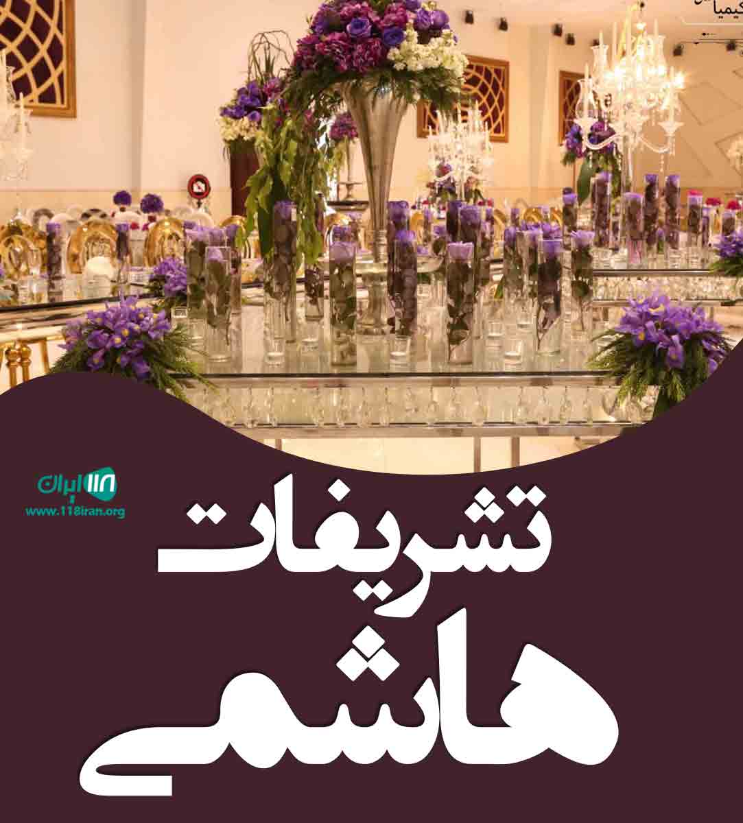 تشریفات هاشمی در کرمان