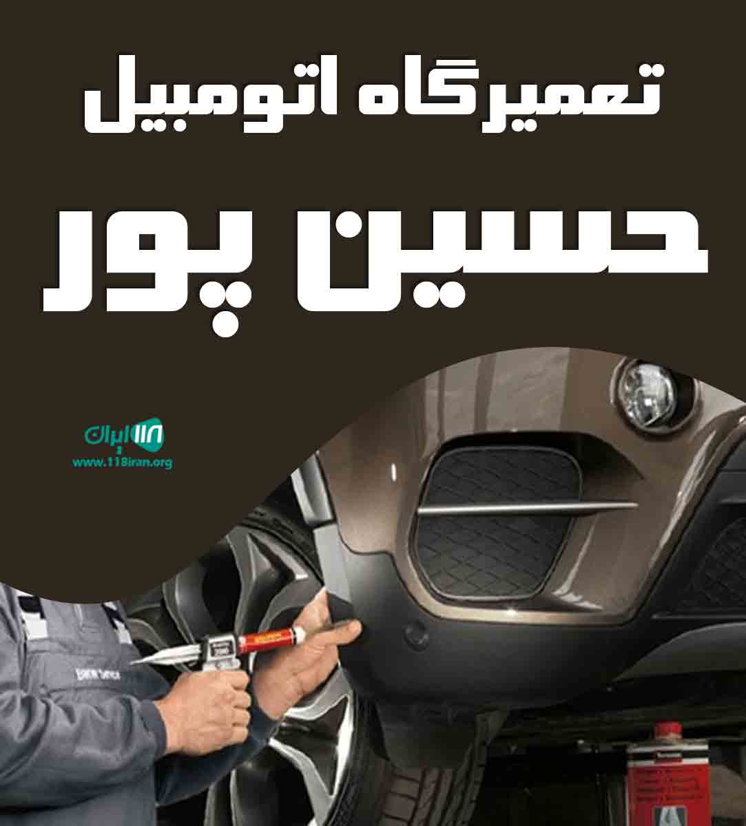 تعمیرگاه اتومبیل حسین پور در شیروان