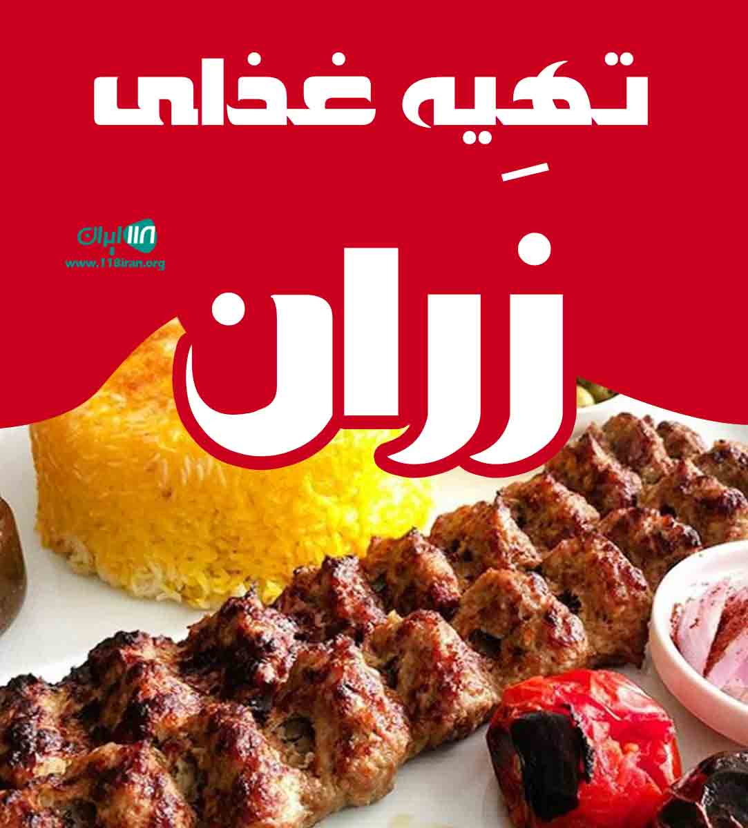 تهیه غذای زران در ارومیه