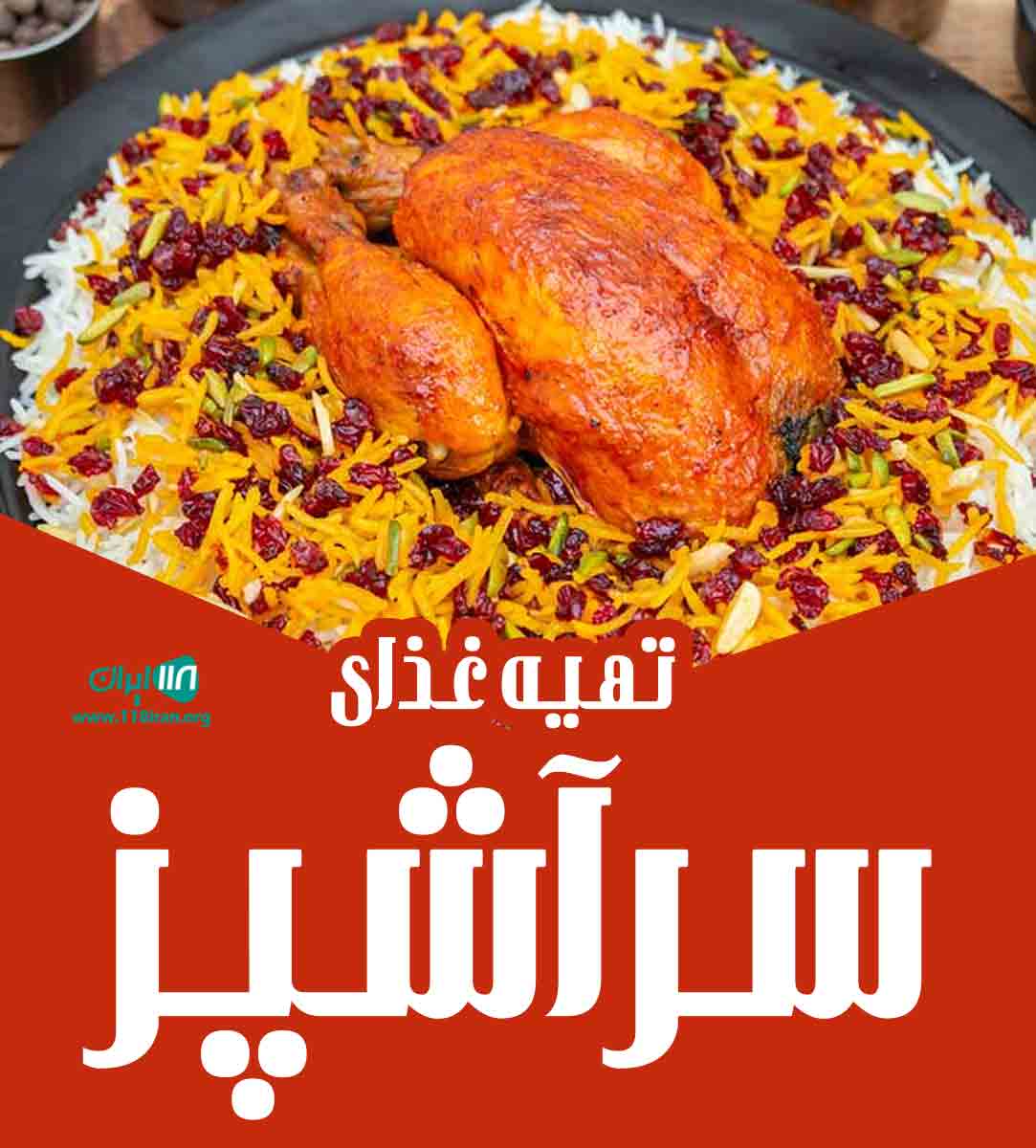 تهیه غذای سرآشپز در کرمان