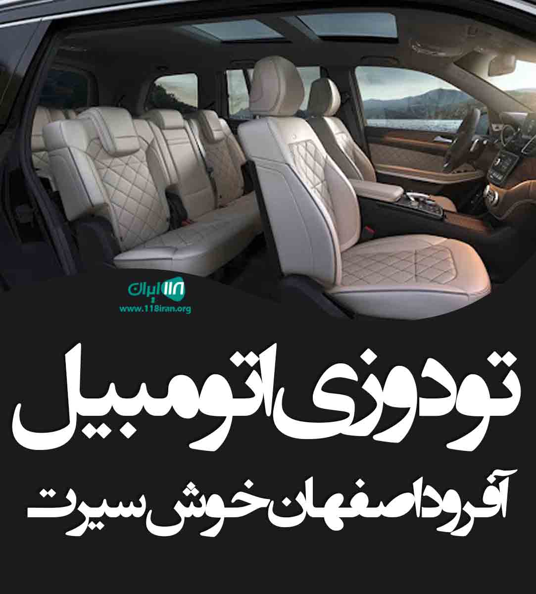 تودوزی اتومبیل آفرود اصفهان خوش سیرت در گویم فارس تودوزی اتومبیل آفرود اصفهان خوش سیرت در گویم فارس