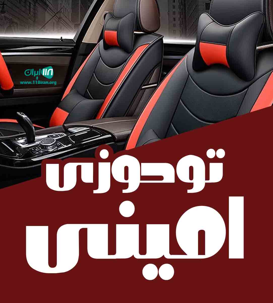 تودوزی امینی در میاندوآب