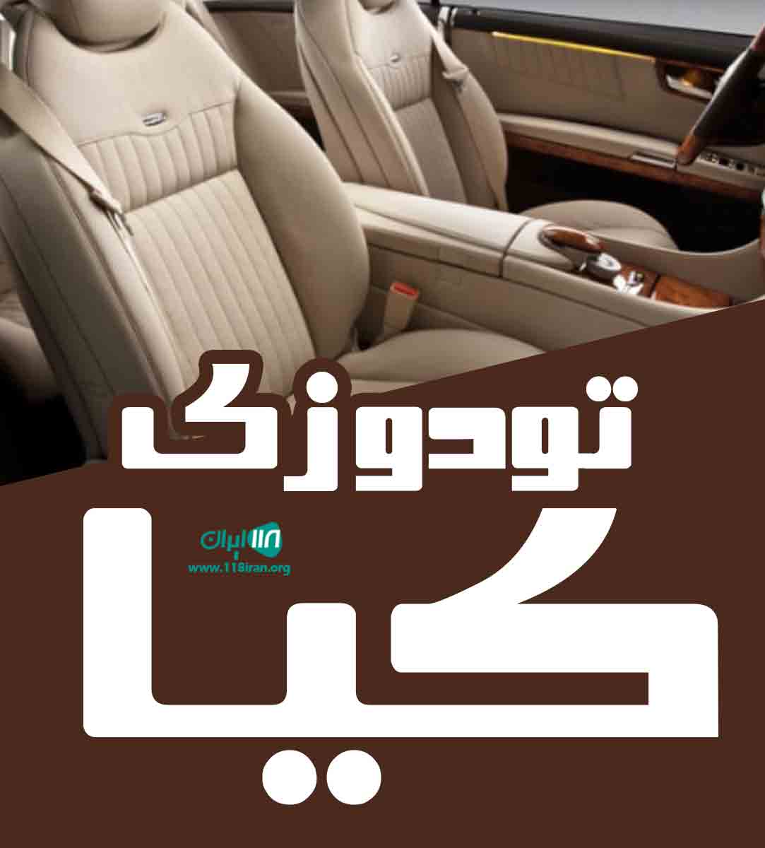 تودوزی کیا در کردکوی تودوزی کیا در کردکوی