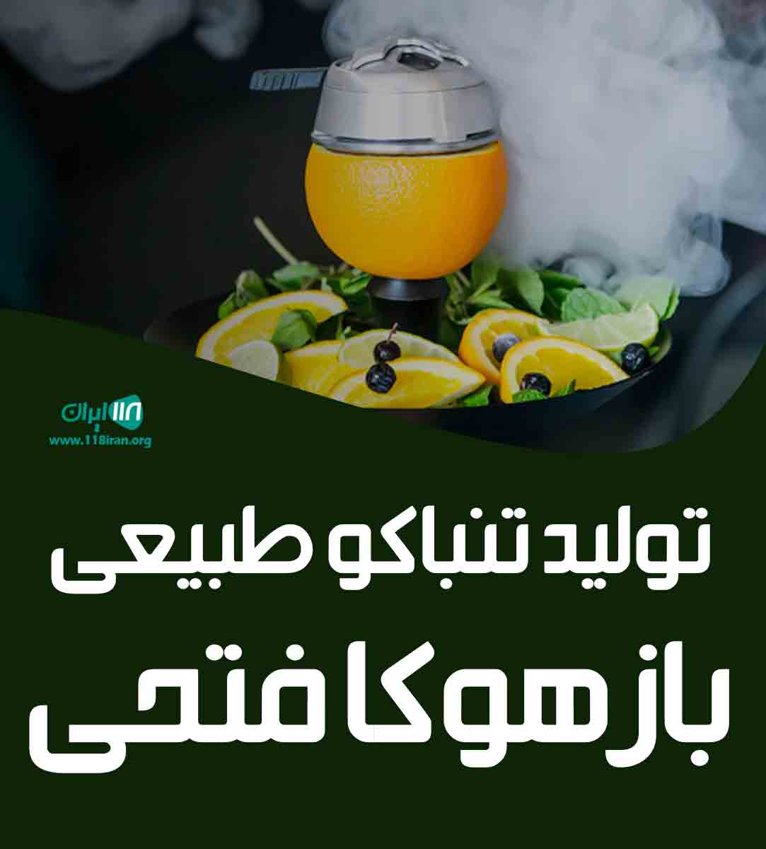 تولیدی تنباکو طبیعی بازهوکا فتحی در تبریز