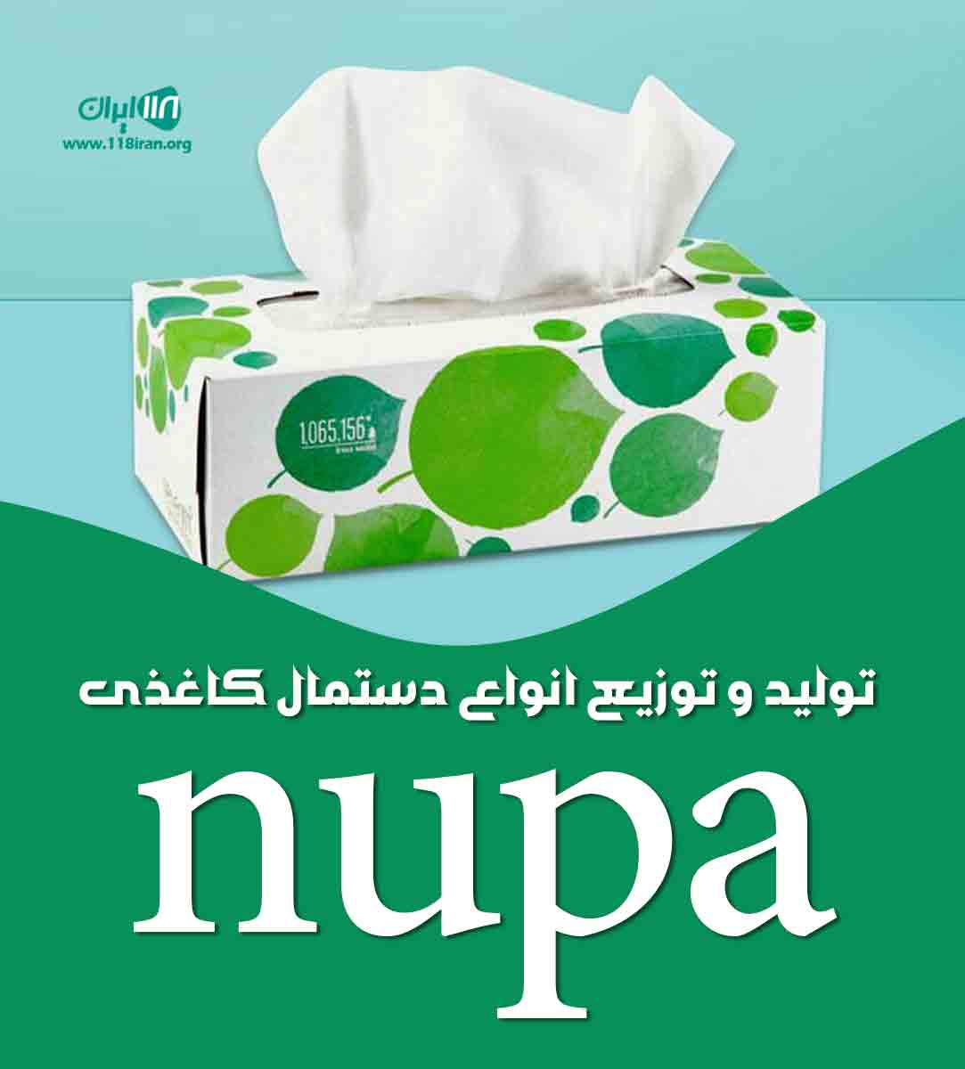 تولید و توزیع دستمال کاغذی nupa در تهران تولید و توزیع دستمال کاغذی nupa در تهران