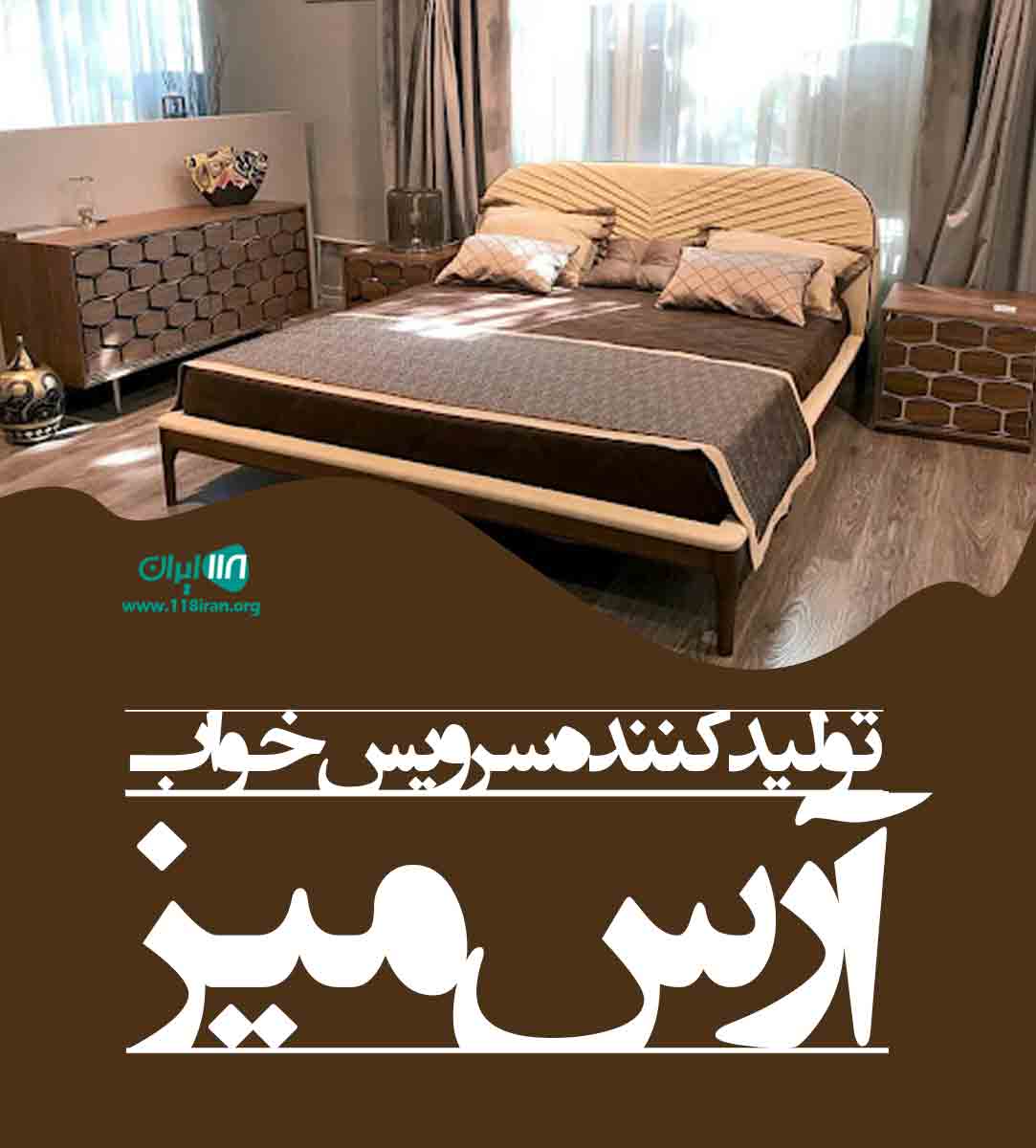 تولیدکننده سرویس خواب ارس میز در تهران تولیدکننده سرویس خواب ارس میز در تهران