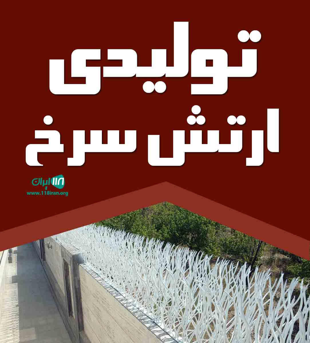 تولیدی ارتش سرخ در تهران