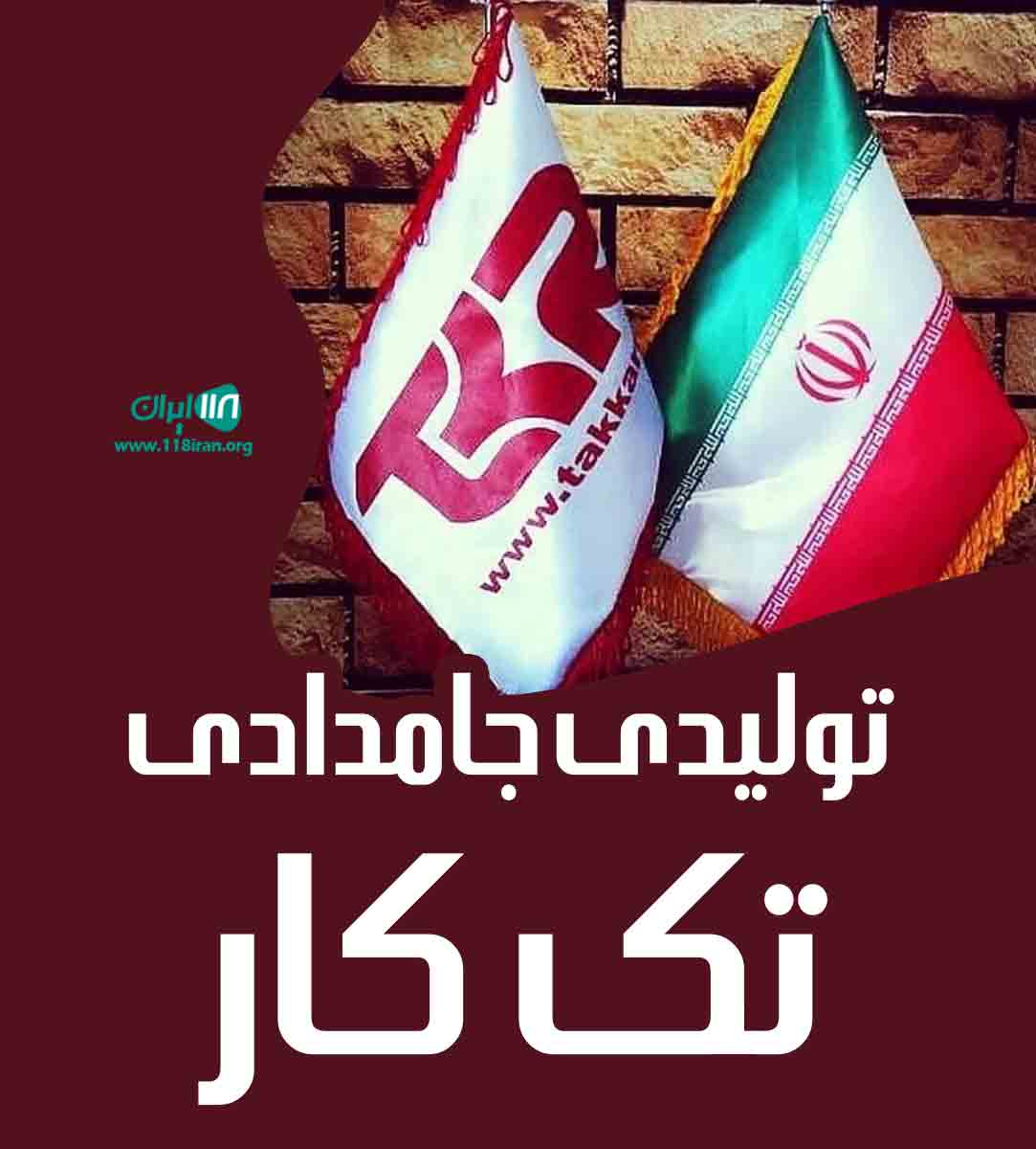 تولیدی جامدادی تک کار در اراک تولیدی جامدادی تک کار در اراک