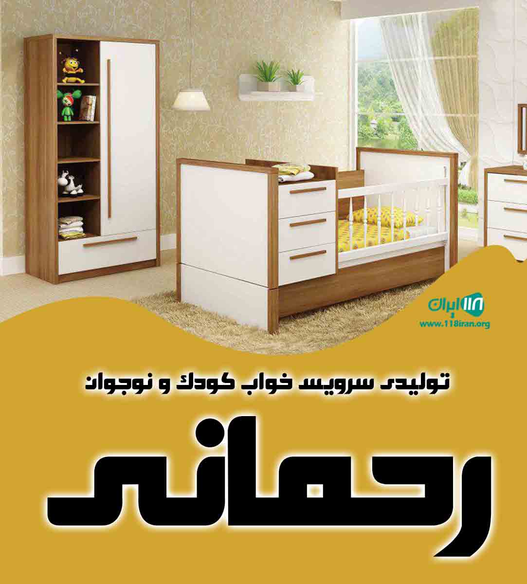 تولیدی سرویس خواب کودک و نوجوان رحمانی در رشت