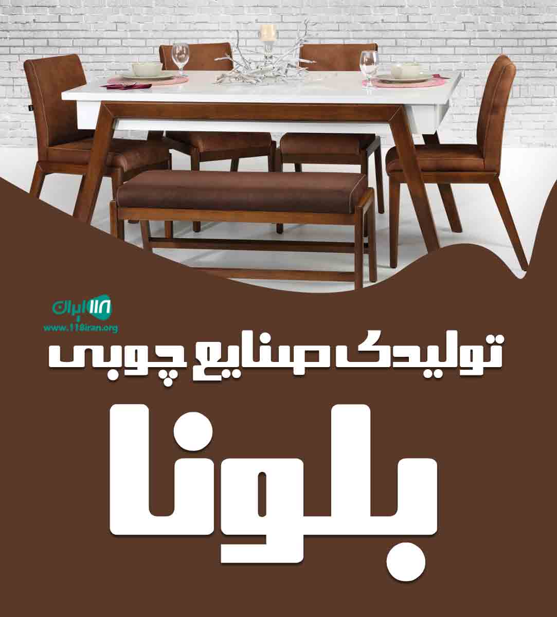 تولیدی صنایع چوبی بلونا در مشهد