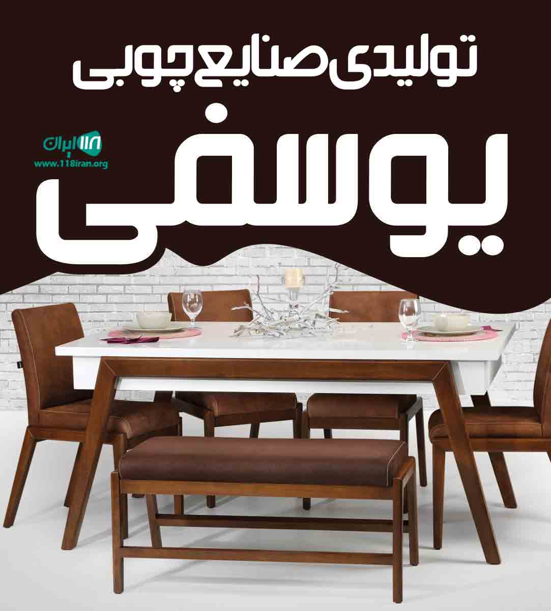 تولیدی صنایع چوبی یوسفی در رشت