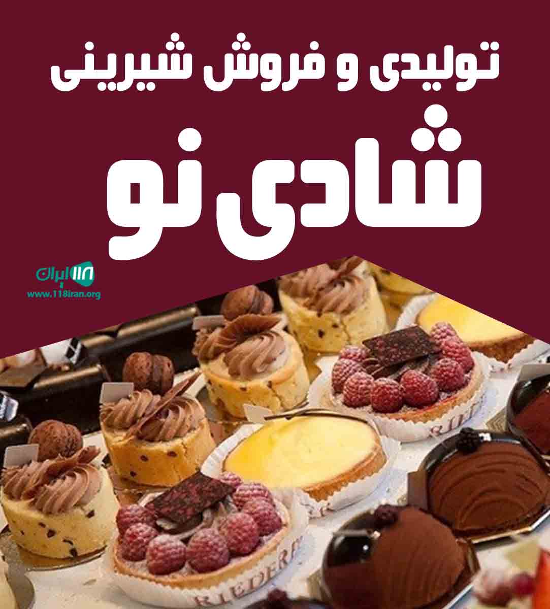 تولیدی و فروش شیرینی شادی نو در تبریز تولیدی و فروش شیرینی شادی نو در تبریز