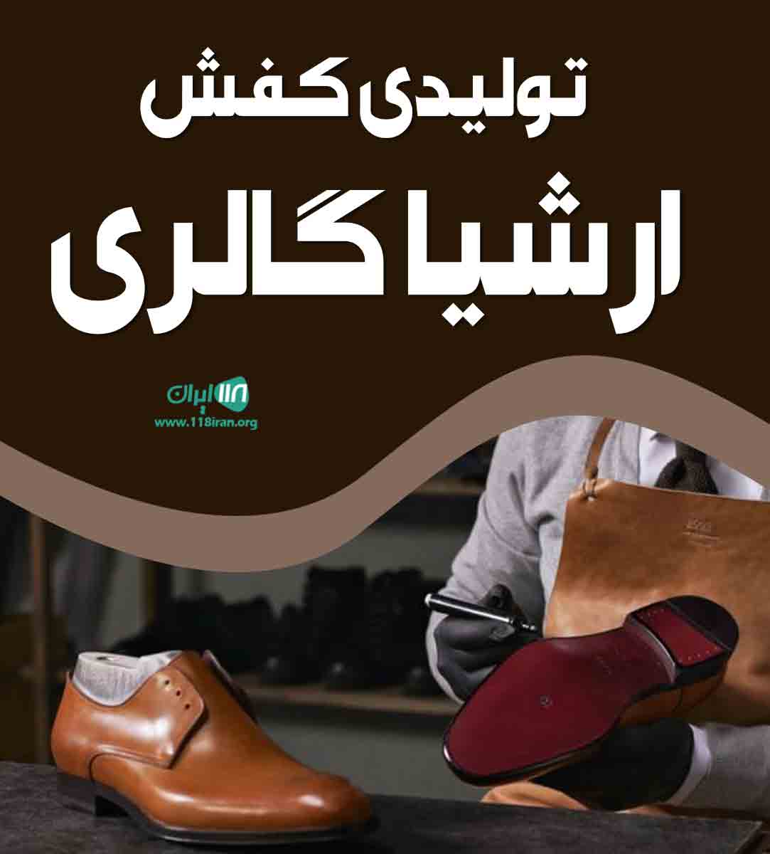 تولیدی کفش ارشیا گالری در ارومیه تولیدی کفش ارشیا گالری در ارومیه