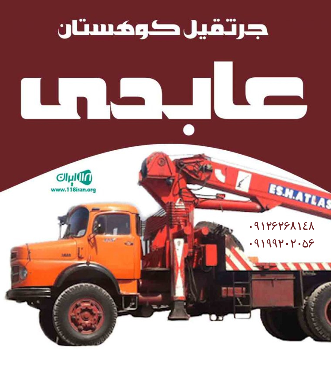 جرثقیل کوهستان عابدی در پردیس دماوند