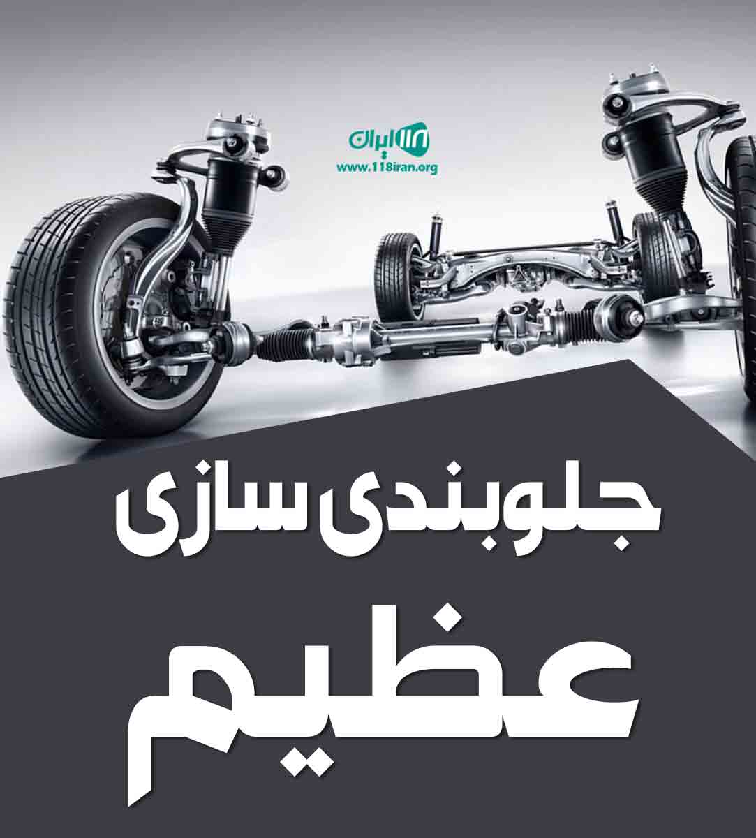 جلوبندی سازی عظیم در کمالشهر جلوبندی سازی عظیم در کمالشهر