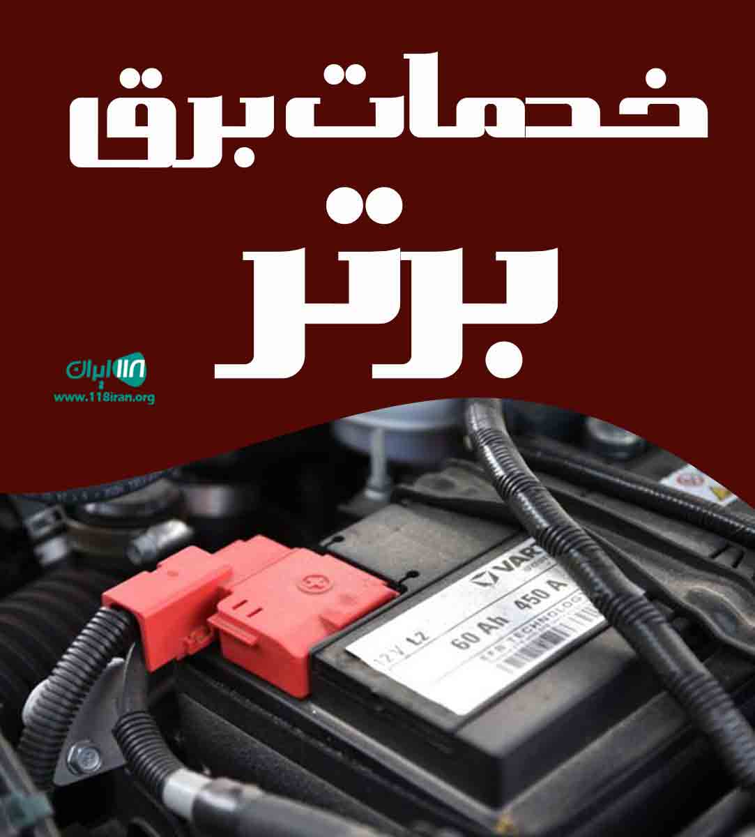 خدمات برق برتر در آمل