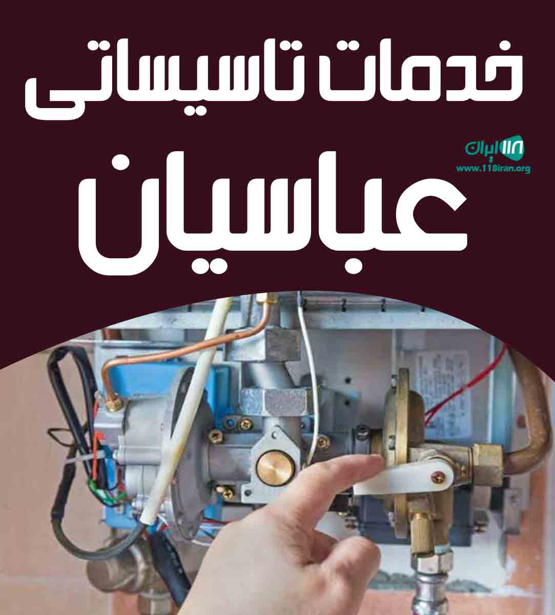 خدمات تاسیساتی عباسیان در مشگین شهر