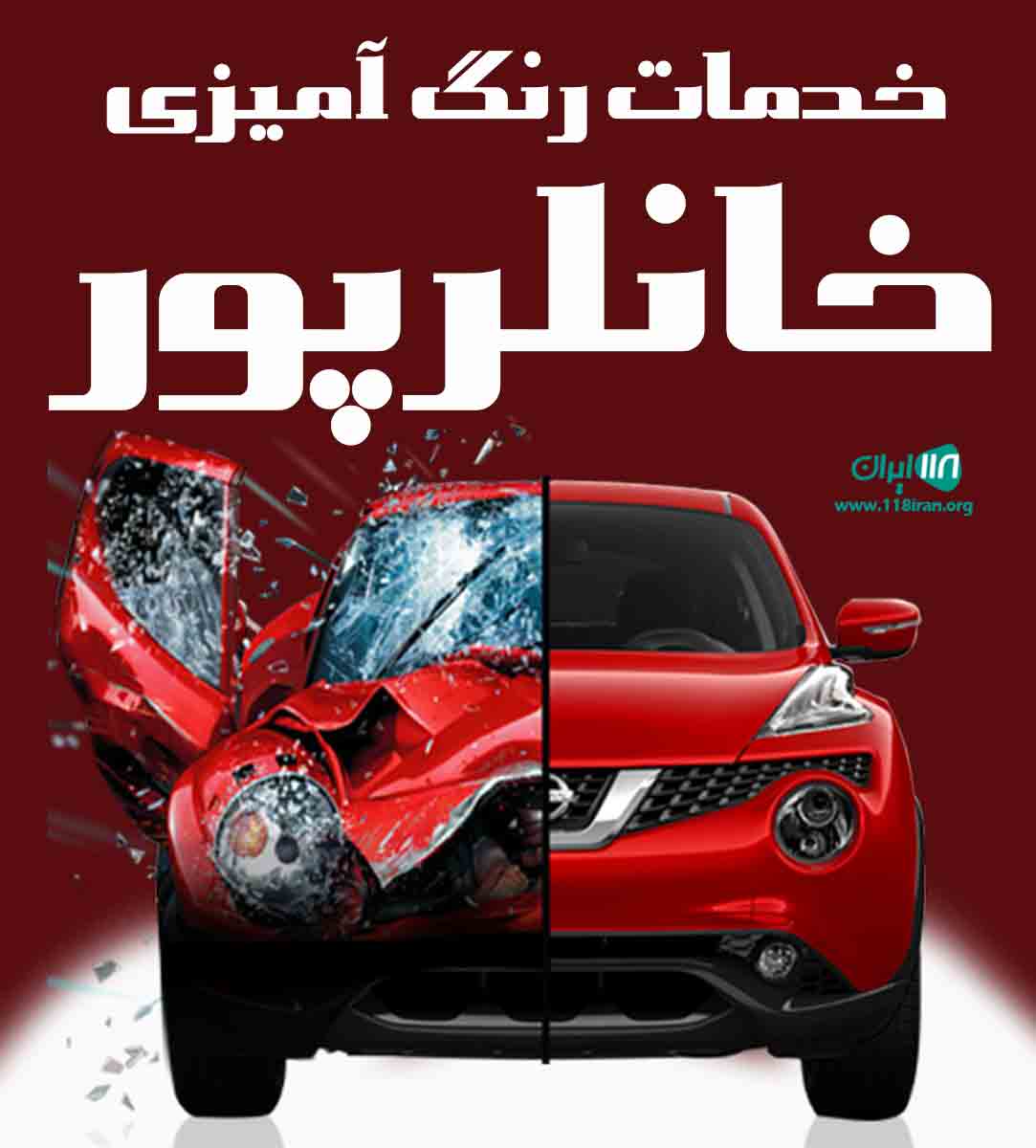 خدمات رنگ آمیزی خانلرپور در بابل