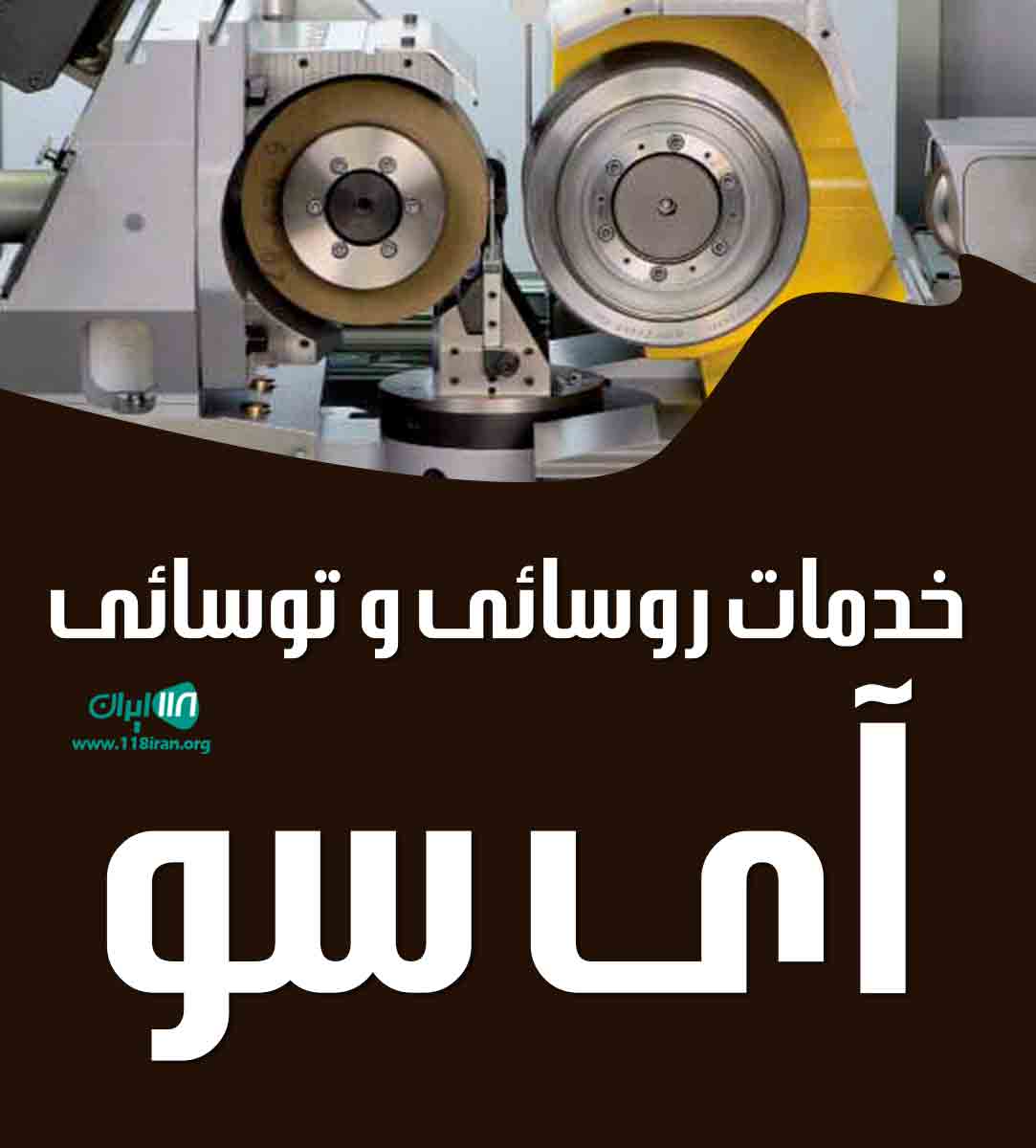 خدمات روسائی و توسائی آی سو در تبریز