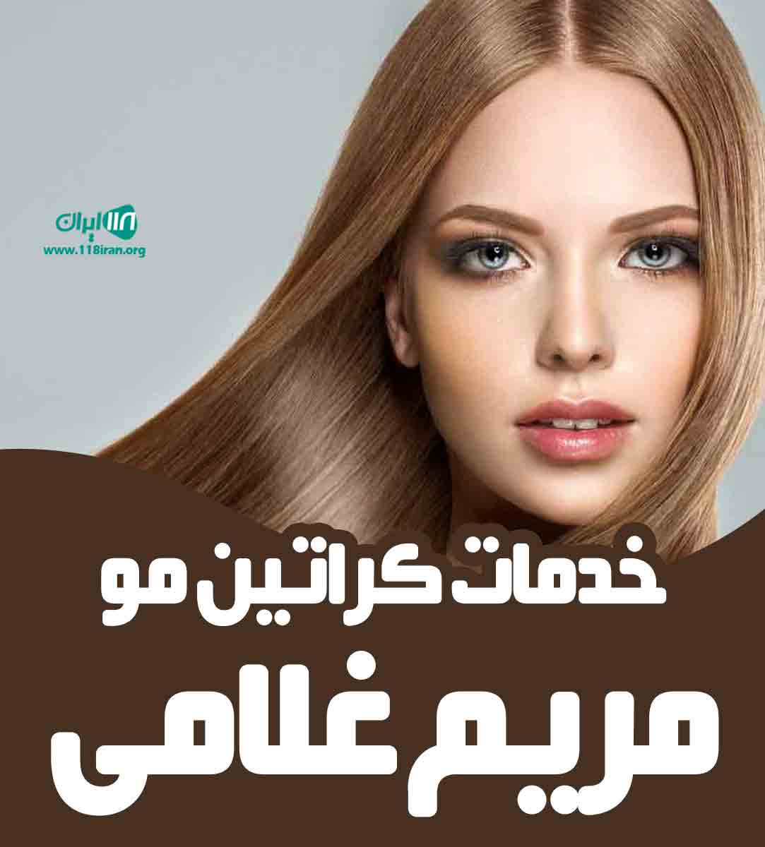 خدمات کراتین مو مریم غلامی در مشهد خدمات کراتین مو مریم غلامی در مشهد
