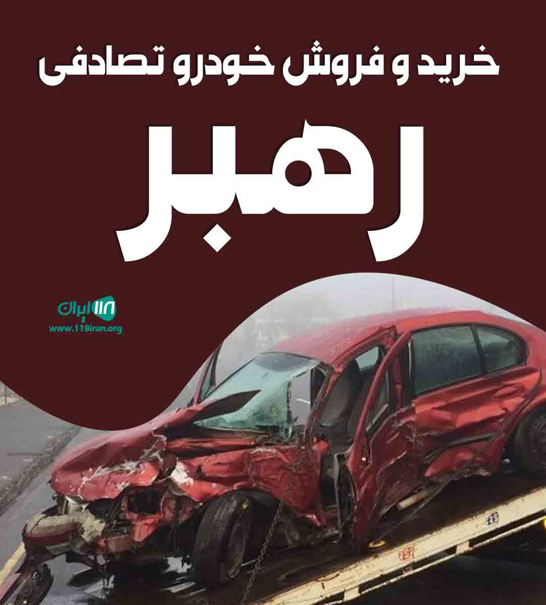 خرید و فروش خودرو تصادفی رهبر در اردبیل خرید و فروش خودرو تصادفی رهبر در اردبیل