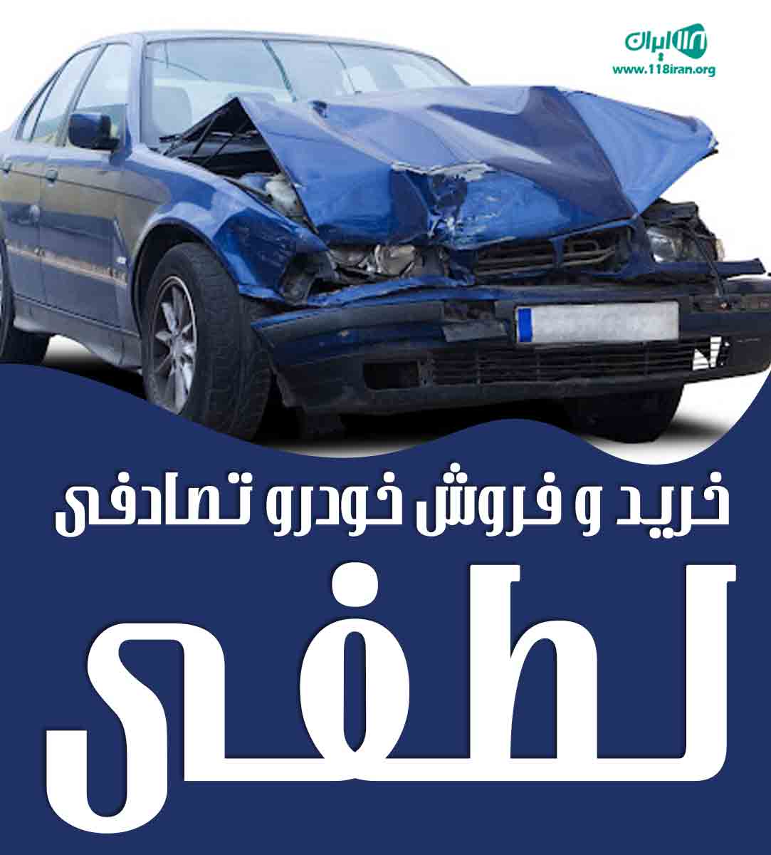 خرید و فروش خودرو تصادفی لطفی در تبریز