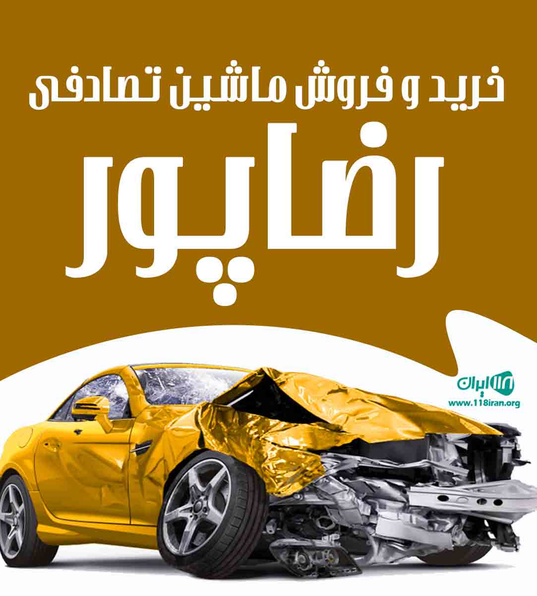 خرید و فروش ماشین تصادفی رضاپور در آمل