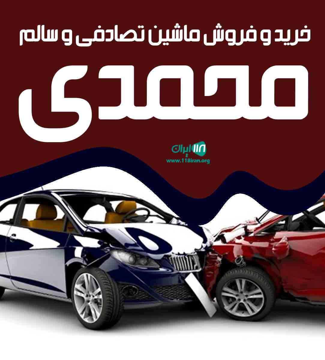 خرید و فروش ماشین تصادفی و سالم محمدی در گیلان خرید و فروش ماشین تصادفی و سالم محمدی در گیلان