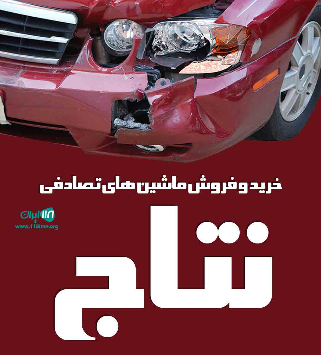 خرید و فروش ماشین تصادفی نتاج در مازندران خرید و فروش ماشین تصادفی نتاج در مازندران