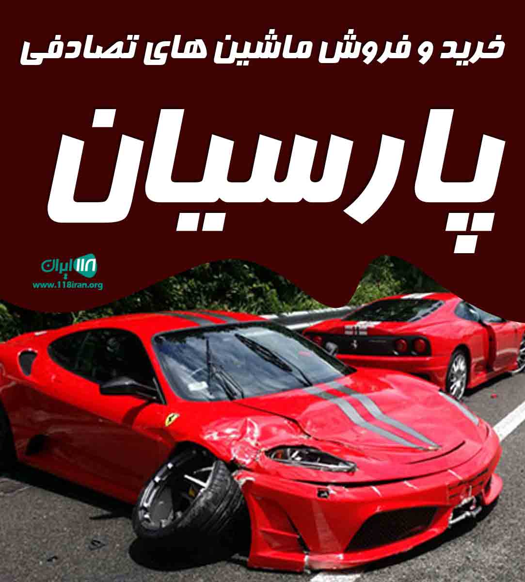 خرید و فروش ماشین تصادفی پارسیان در مازندران خرید و فروش ماشین تصادفی پارسیان در مازندران