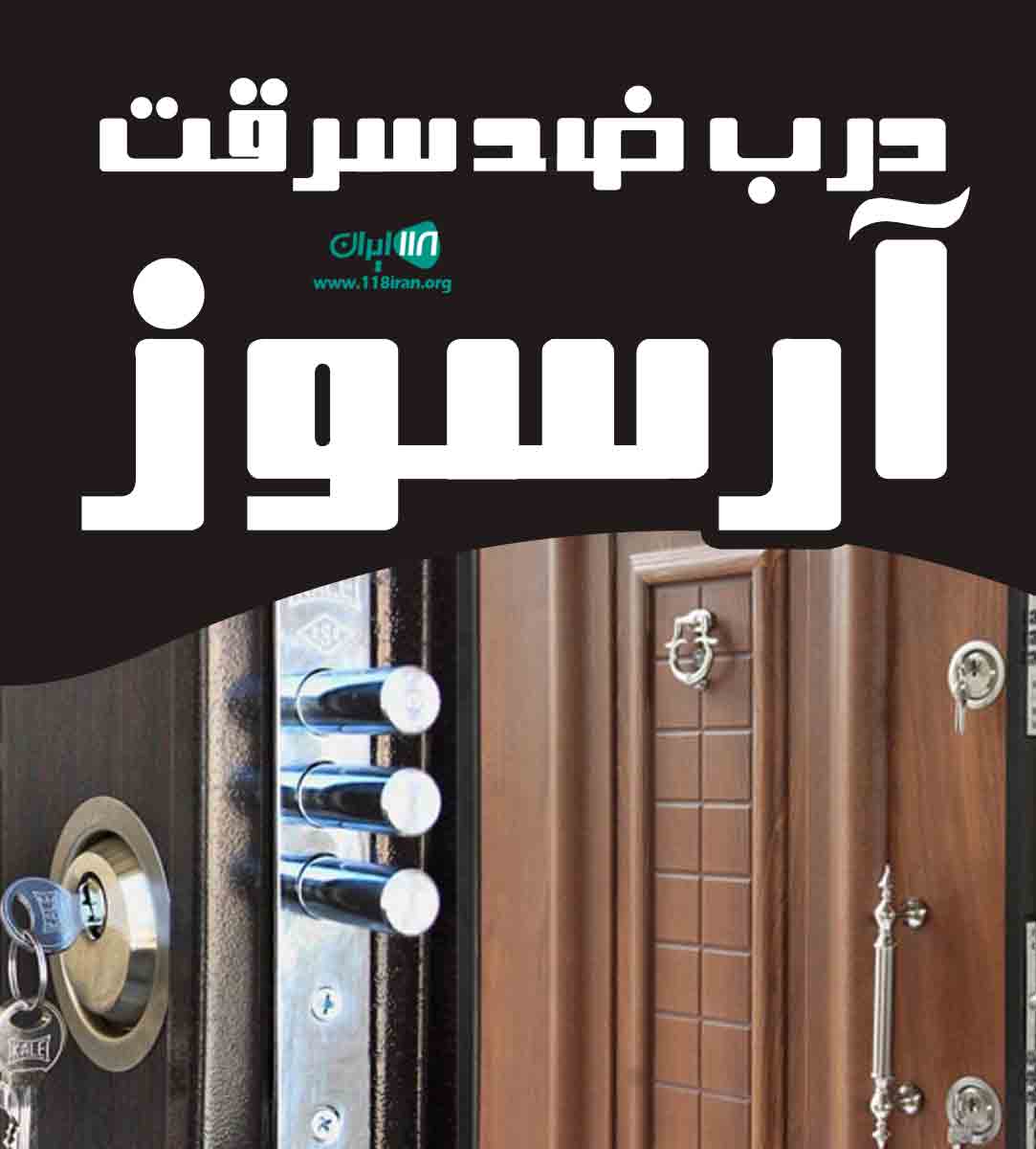 درب ضد سرقت آرسوز در تهران