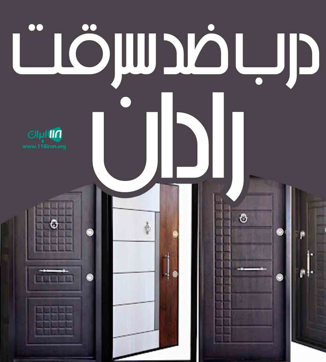 درب ضد سرقت رادان در کرج درب ضد سرقت رادان در کرج