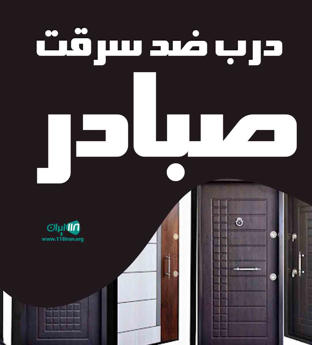 درب ضدسرقت صبادر در تهران درب ضدسرقت صبادر در تهران