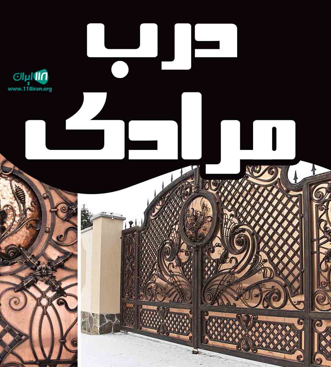 درب مرادی در زنجان