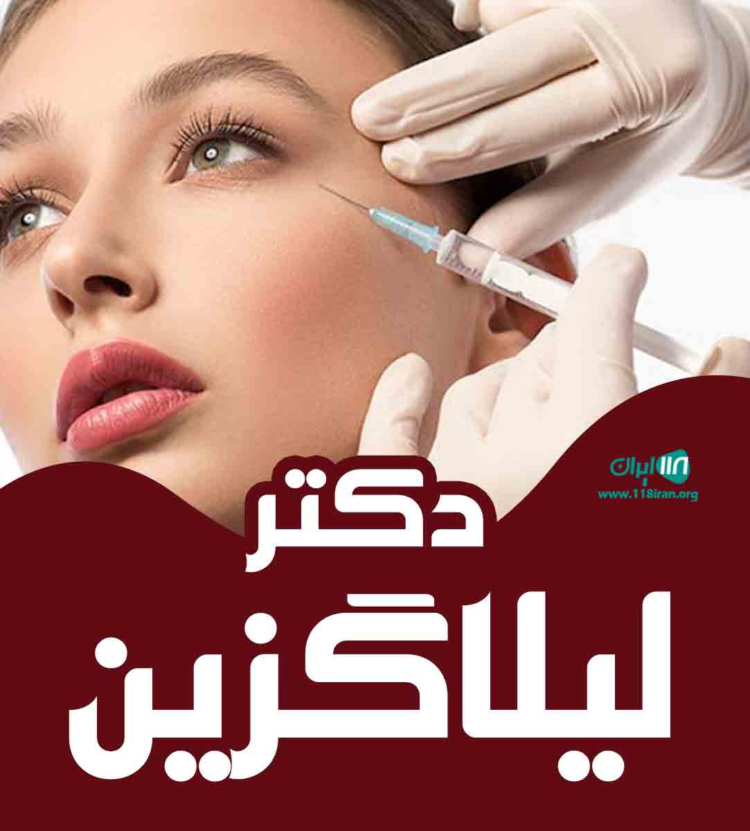 دکتر لیلا گزین در شیراز