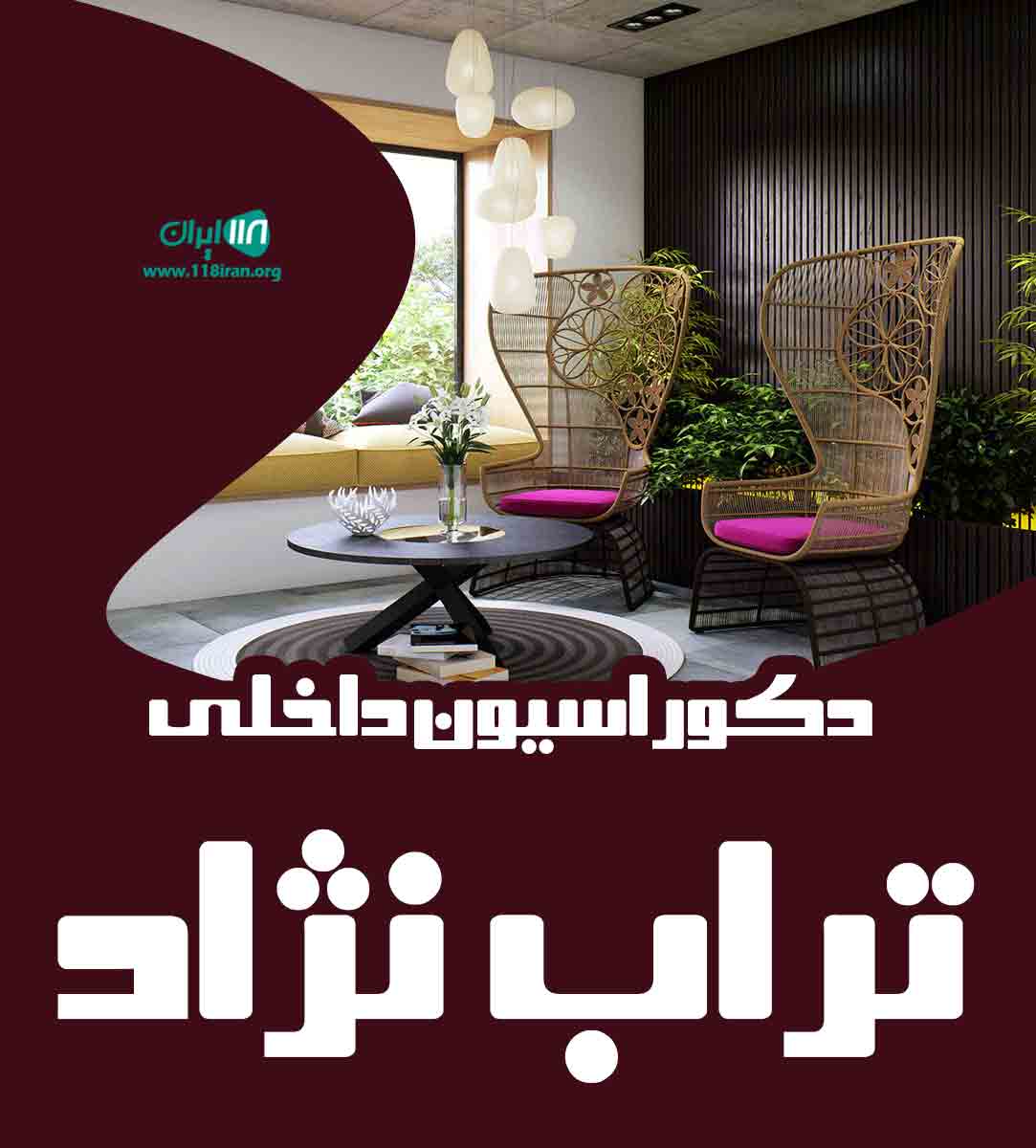 دکوراسیون داخلی سهیل تراب نژاد در تهران دکوراسیون داخلی سهیل تراب نژاد در تهران