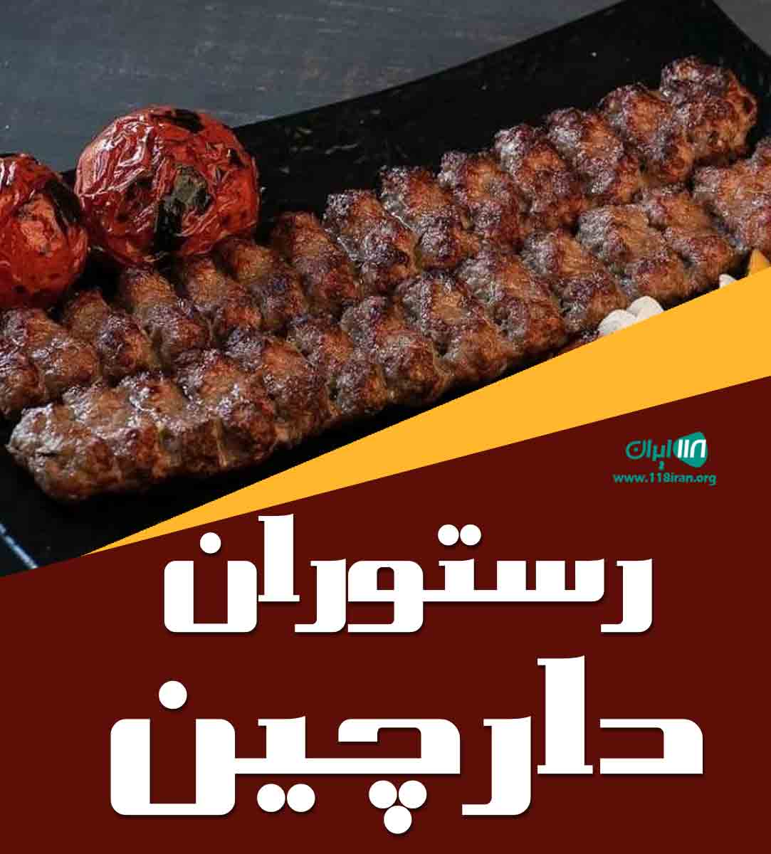 رستوران دارچین در قشم رستوران دارچین در قشم