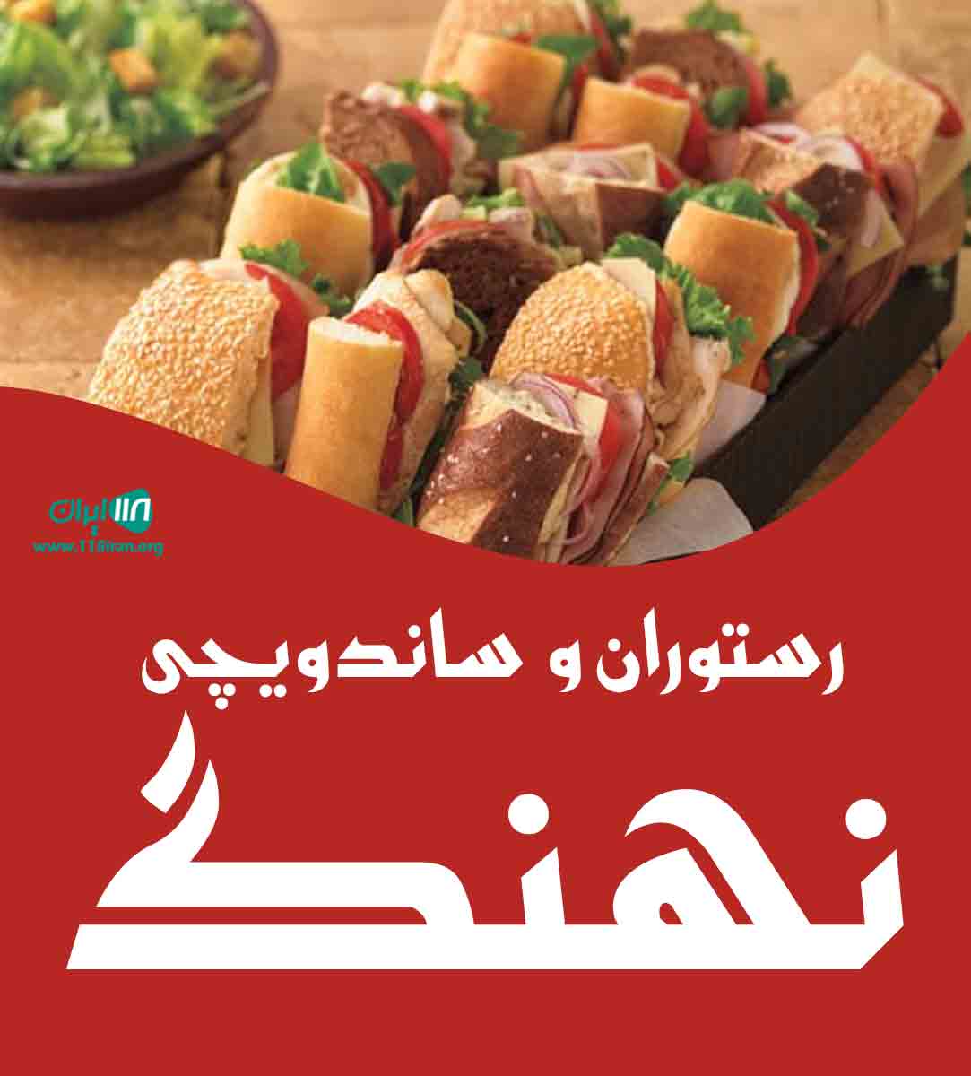 رستوران و ساندویچی نهنگ در یزد رستوران و ساندویچی نهنگ در یزد