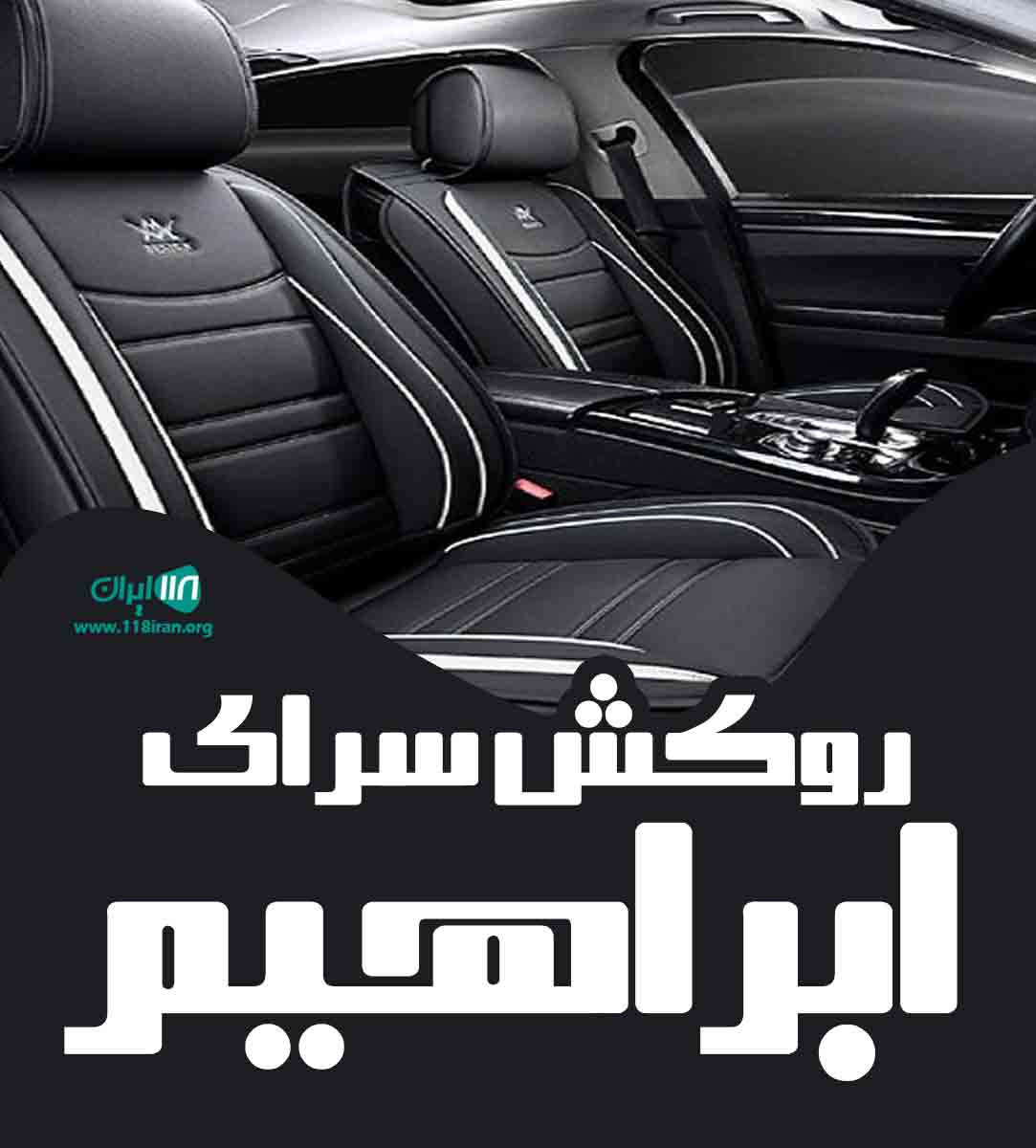 روکش سرای ابراهیم در قائمشهر روکش سرای ابراهیم در قائمشهر