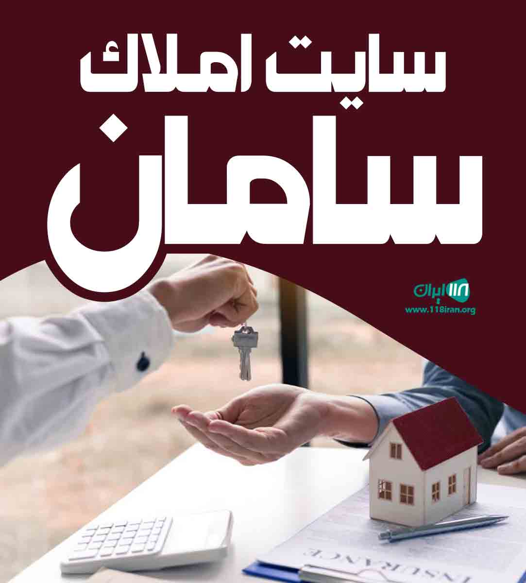 سایت املاک سامان در ساری