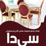 شرکت پخش تجهیزات هتلی تالاری و رستورانی سی دا در نوشهر